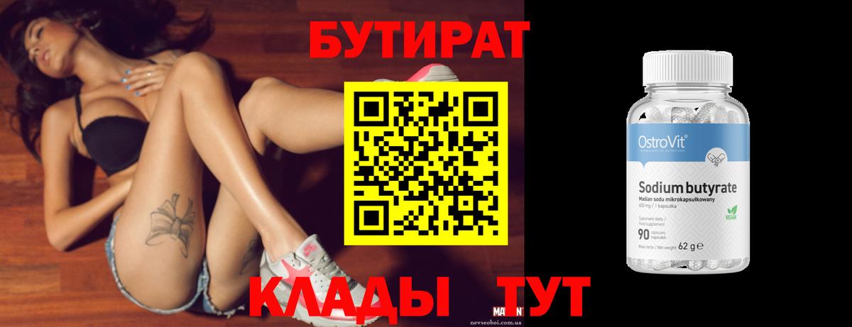 Лыткарино  БУТИРАТ оксибутират  Бутират  Вход с VPN 