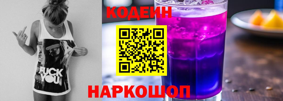 Кодеин напиток Lean (лин)  где найти   Лыткарино  Вход с VPN  Кодеиновый сироп Lean напиток Lean (лин) 