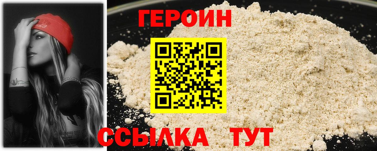 Лыткарино  ГЕРОИН  Вход с VPN  Героин белый 
